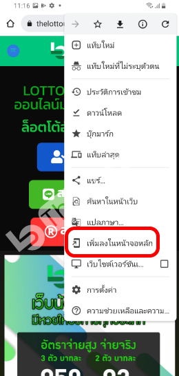 โหลดแอพlottoup