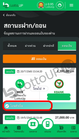 ถอนเงินเว็บหวย