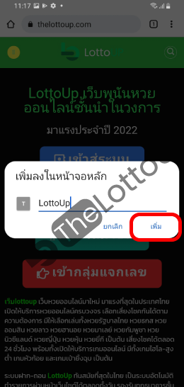 แอพเว็บlottoup