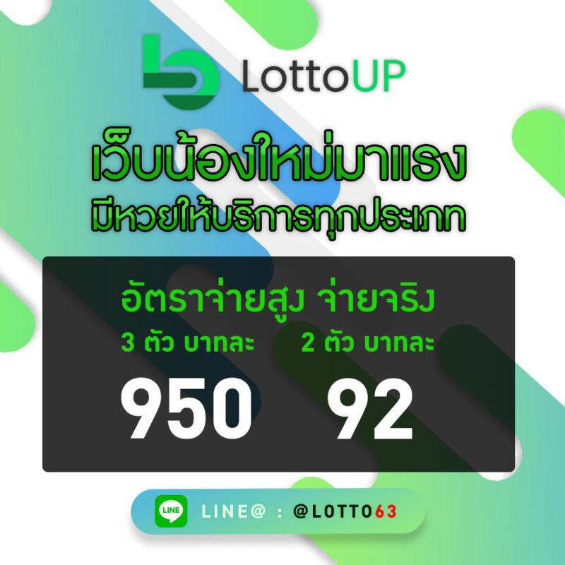 เว็บlottoup