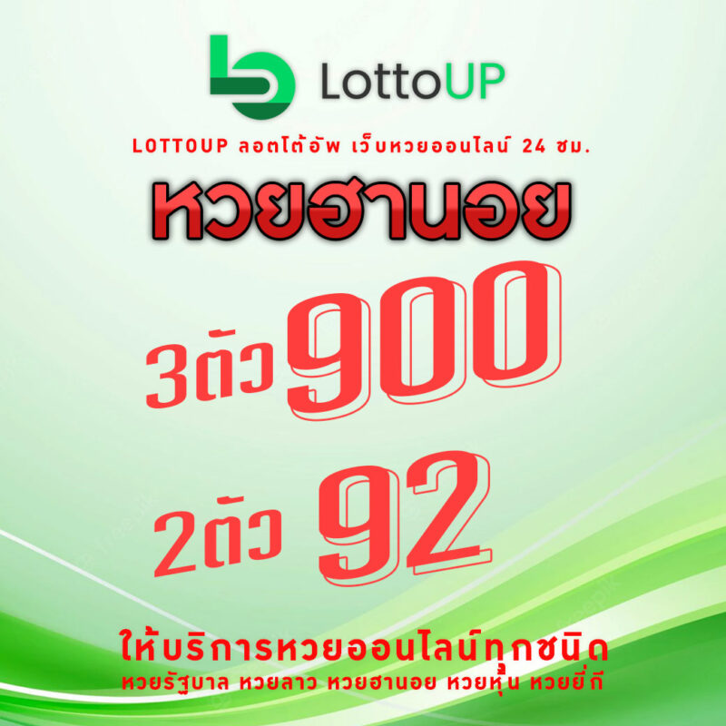 แทงหวยฮานอยlottoup