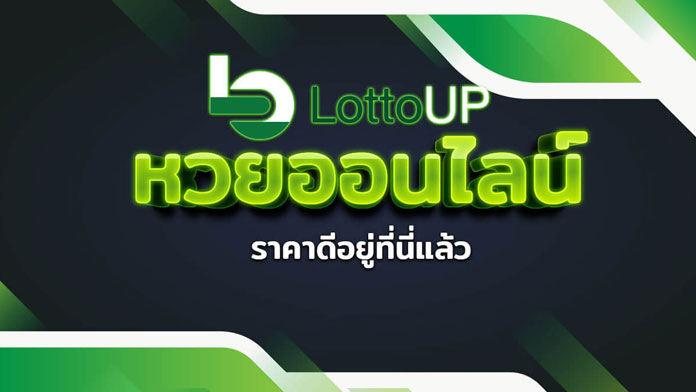 lottoupหน้าแรก