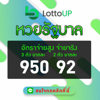 หวยรัฐlottoup