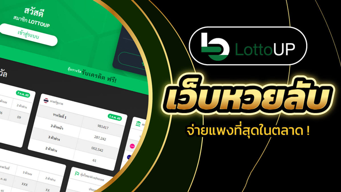 lottovip จ่ายจริงไหม 