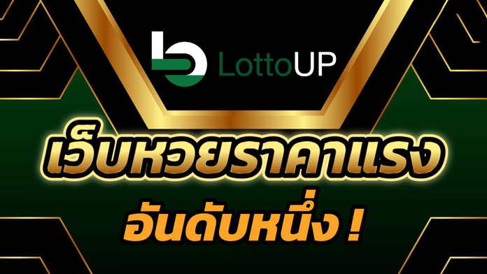 lottovip จ่ายจริงไหม 