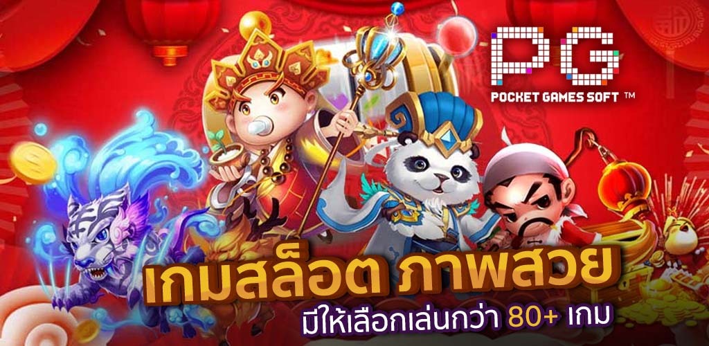 สมัคร pg slot