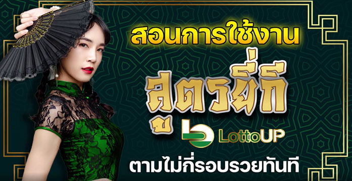 สูตร ยี่กีเข้าทุกรอบlotto 