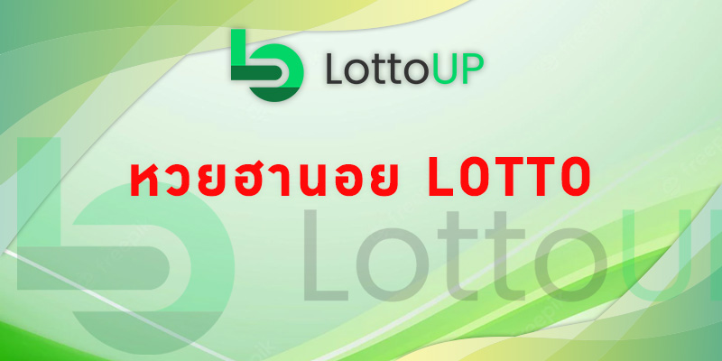 หวยฮานอย lotto