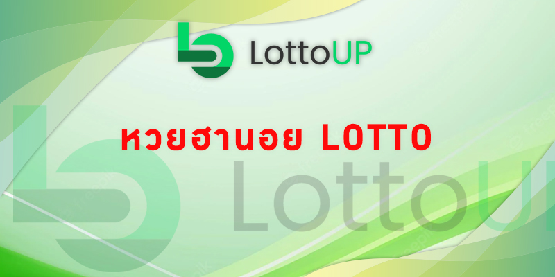 หวยฮานอย lotto