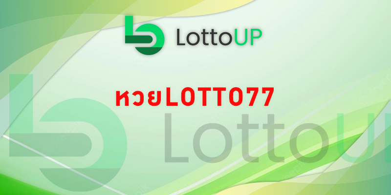 หวยlotto77