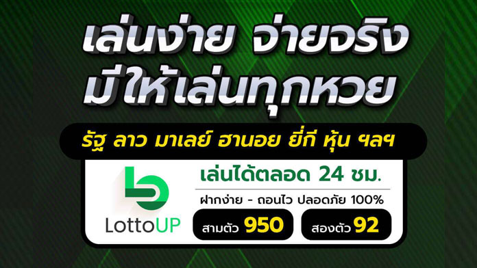 สมัคร LOTTOVIP 