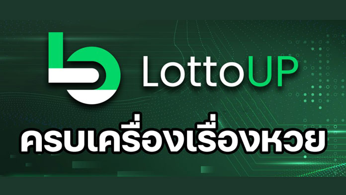 รวมเว็บหวยออนไลน์lotto 