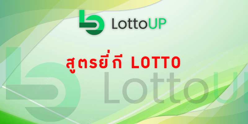 สูตร ยี่ กี lotto