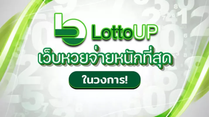 แอ พ ซื้อ หวยออนไลน์ รัฐบาล