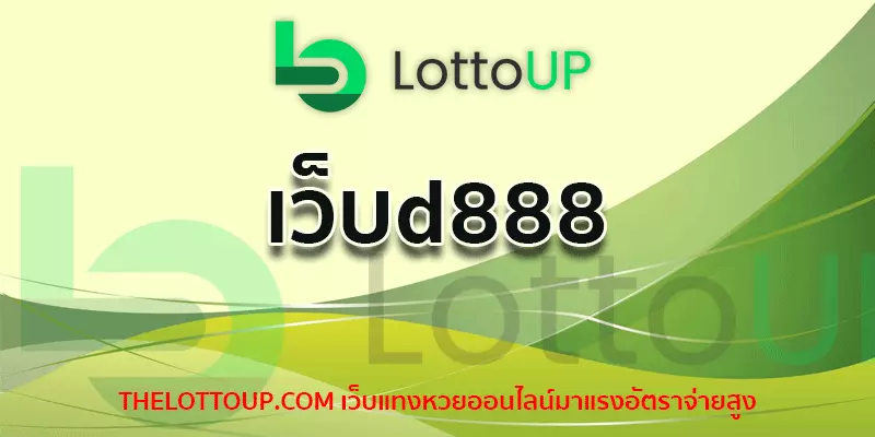 เว็บd888