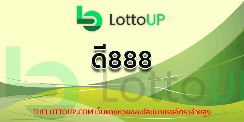 ดี888