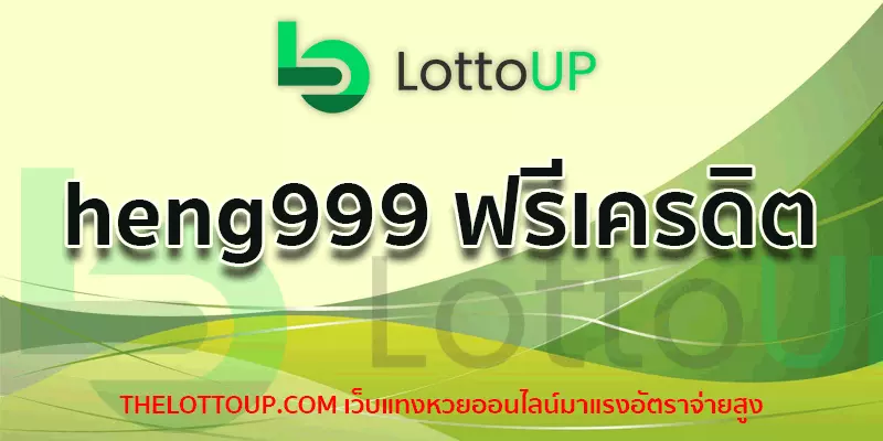 heng999 ฟรีเครดิต